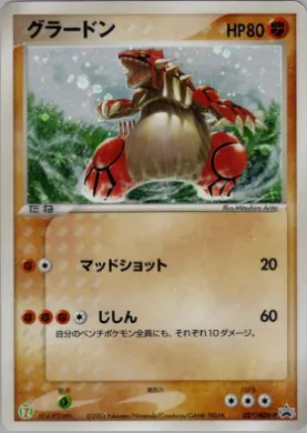 Groudon (ADV-P 027) ADV-P Promos