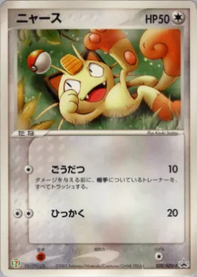 Meowth (ADV-P 028) ADV-P Promos
