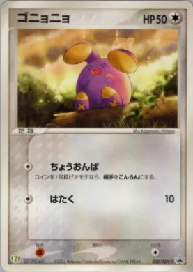 Whismur (ADV-P 030) ADV-P Promos