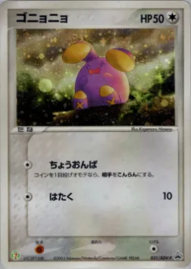 Whismur (ADV-P 031) ADV-P Promos