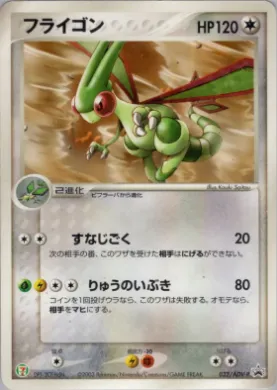Flygon (ADV-P 032) ADV-P Promos