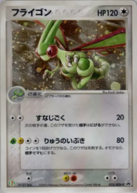 Flygon (ADV-P 033) ADV-P Promos