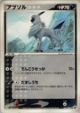 Absol (ADV-P 034) ADV-P Promos