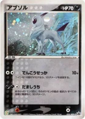 Absol (ADV-P 035) ADV-P Promos