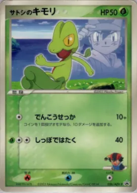 Ash's Treecko (ADV-P 036) ADV-P Promos