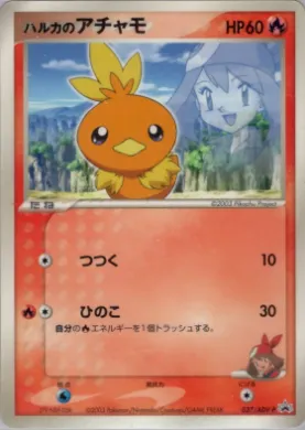 May's Torchic (ADV-P 037) ADV-P Promos