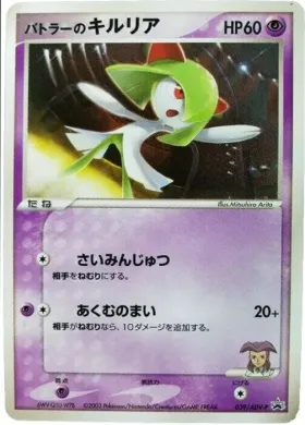Butler's Kirlia (ADV-P 039) ADV-P Promos