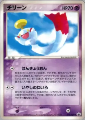 Chimecho (ADV-P 041) ADV-P Promos