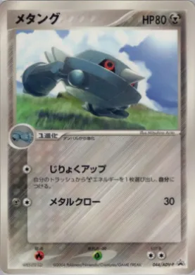 Metang (ADV-P 044) ADV-P Promos