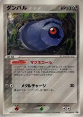 Beldum (ADV-P 045) ADV-P Promos
