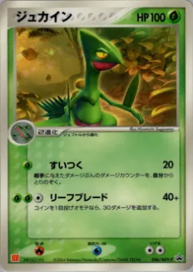 Sceptile (ADV-P 046) ADV-P Promos