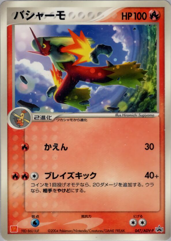 Blaziken