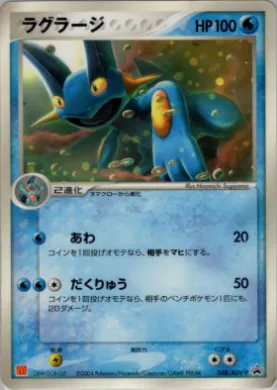 Swampert (ADV-P 048) ADV-P Promos