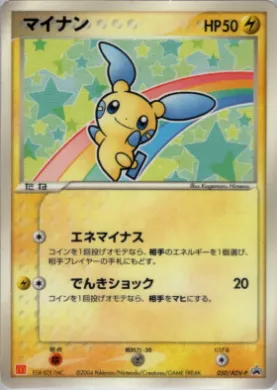 Minun (ADV-P 050) ADV-P Promos