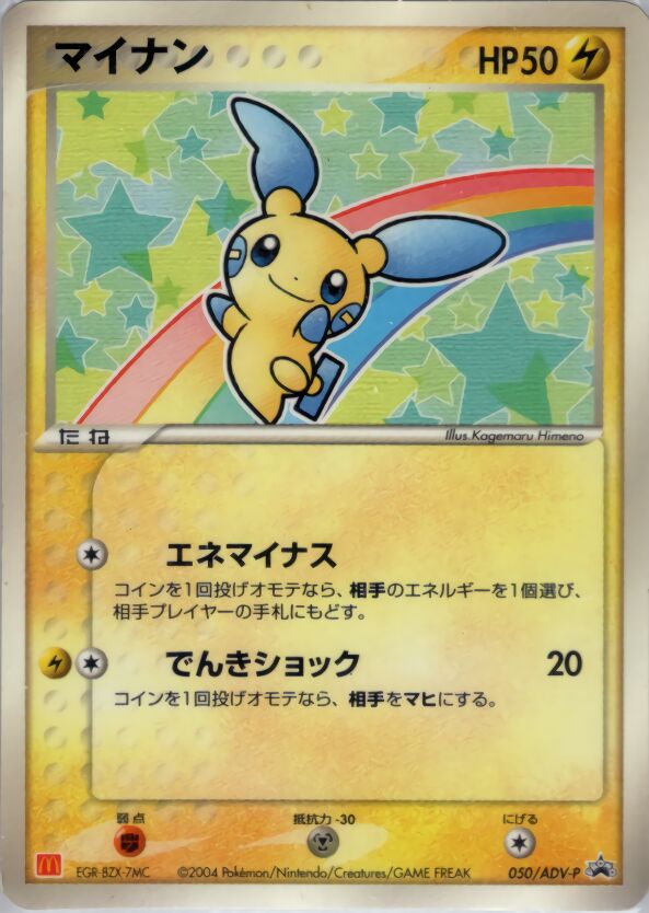Minun