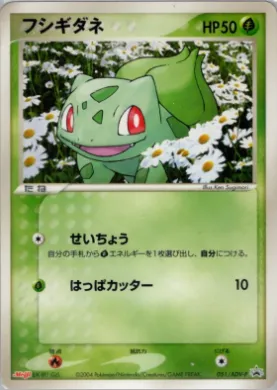 Bulbasaur (ADV-P 051) ADV-P Promos