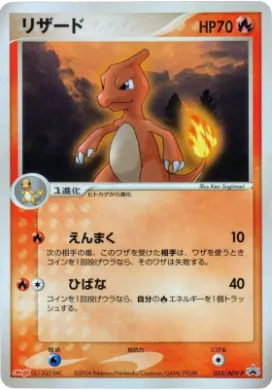 Charmeleon (ADV-P 053) ADV-P Promos
