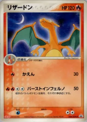 Charizard (ADV-P 054) ADV-P Promos