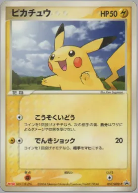 Pikachu (ADV-P 057) ADV-P Promos