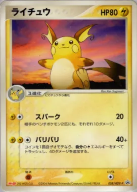 Raichu (ADV-P 058) ADV-P Promos
