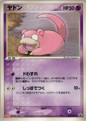 Slowpoke (ADV-P 059) ADV-P Promos