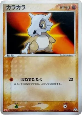 Cubone (ADV-P 060) ADV-P Promos