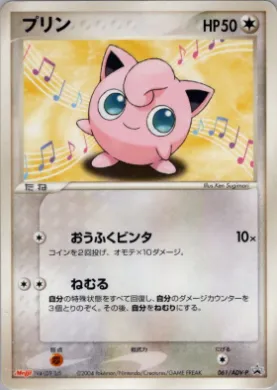 Jigglypuff (ADV-P 061) ADV-P Promos