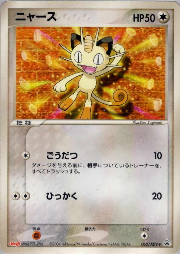 Meowth