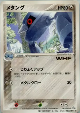 Metang (ADV-P 063) ADV-P Promos