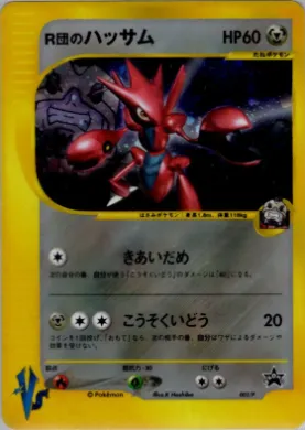 Rocket's Scizor (P 002) P Promos