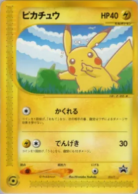 Pikachu (P 004) P Promos