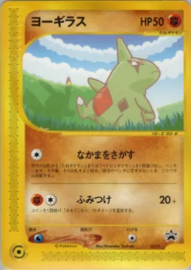 Larvitar (P 005) P Promos