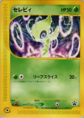 Celebi (P 006) P Promos
