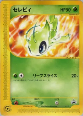 Celebi (P 007) P Promos
