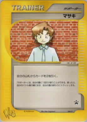 Bill (P 009) P Promos