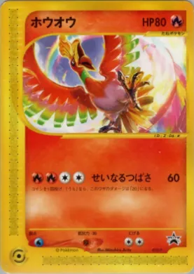 Ho-Oh (P 010) P Promos