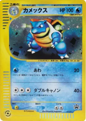 Blastoise (P 013) P Promos
