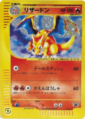 Charizard (P 014) P Promos