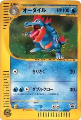 Feraligatr (P 016) P Promos