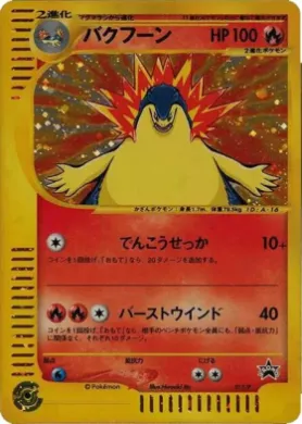 Typhlosion (P 017) P Promos