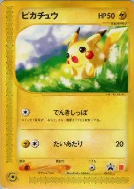 Pikachu (P 021) P Promos