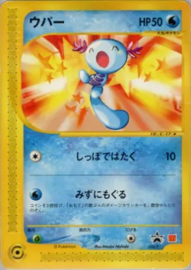 Wooper (P 022) P Promos