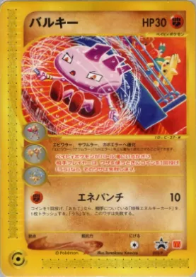 Tyrogue (P 023) P Promos