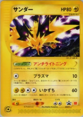 Zapdos (P 024) P Promos