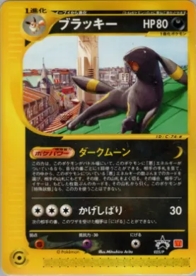 Umbreon (P 025) P Promos