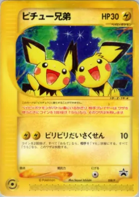 Pichu Bros. (P 028) P Promos