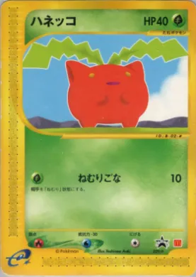 Hoppip (P 029) P Promos