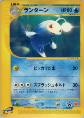 Lanturn (P 031) P Promos