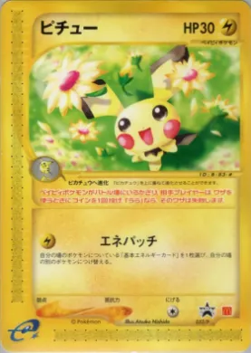 Pichu (P 032) P Promos