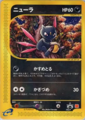Sneasel (P 036) P Promos